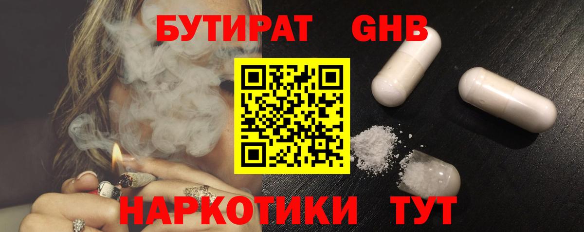 Бутират 99% Омск