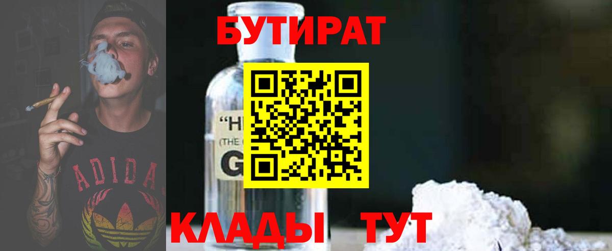 Омск  БУТИРАТ 1.4BDO  Вход с VPN 