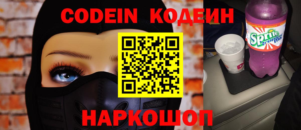 Кодеиновый сироп Lean Purple Drank Омск