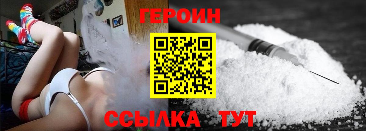 Героин Heroin Омск