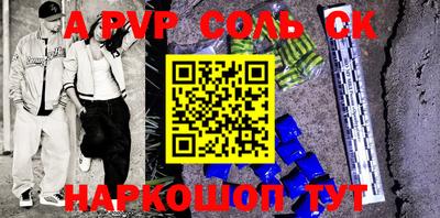 a pvp Сланцы